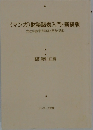 〈マンガ〉 財務諸表入門・新装版