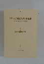 〈マンガ〉 簿記入門・新装版