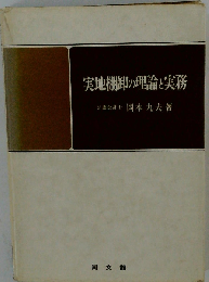 実地棚卸の理論と実務