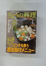 NHKきょうの料理　1999年1月号