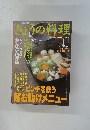 NHKきょうの料理　1999年1月号