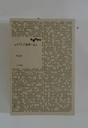 ユダヤ人大富豪の教え