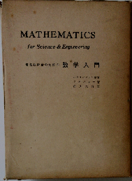 MATHEMATICS for Science & Engineering