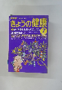 NHK　きょうの健康　1998年7月号