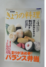NHKきょうの料理 1999年4月号