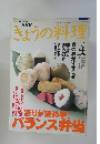 NHKきょうの料理 1999年4月号