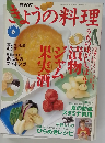 NHKきょうの料理　1998年6月号