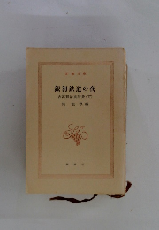 銀河鉄道の夜　宮沢賢治童話集 (下)