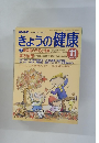 きょうの健康　1998年11月号
