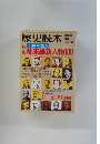 歴史読本　1979年12月号　
