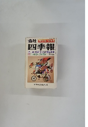 会社四季報　56年1集/新春号