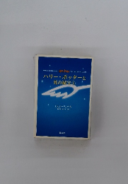 ハリー・ポッターと死の秘宝上