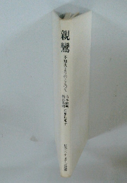 親鸞　不知火よりのことづて 