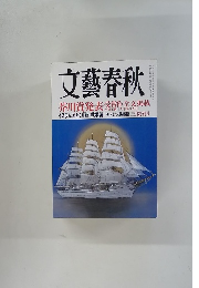 文藝春秋　2015年3月号