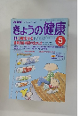 きょうの健康　1998年5月号
