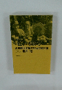 老いを診る　お年寄りと共棲するための処方箋