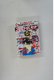 コナンvsヤイバvsキッド