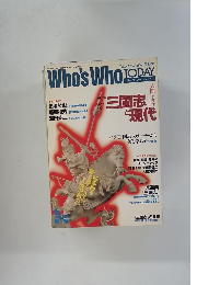 Who'sWhoTODAY　1989年6月号