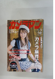 カメラマン　2008年12年号