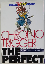 クロノ・トリガーザ・パーフェクト　完全版