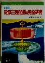 新方式電験三種問題の完全研究