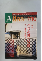Atlas　1999年Vol.10