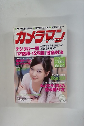 カメラマン　2006年5月号