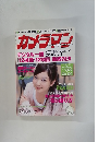 カメラマン　2006年5月号