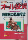 オール投資　11/15号