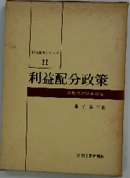 利益配分政策
