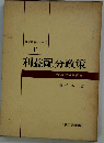 利益配分政策