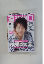 週刊朝日 2010年10/8号