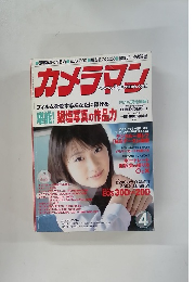 カメラマン　2006年4月号