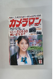 カメラマン　2005年11月号