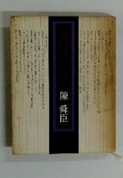 敦煌への旅は酒泉から始まります。