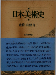 日本美術史