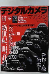 デジタルカメラ　2007年11月号