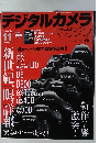 デジタルカメラ　2007年11月号