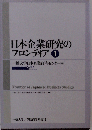 日本企業研究のフロンティア 1