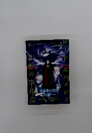 双貌塔の殺人、決着