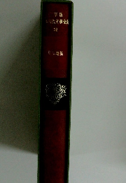 文華版本現代交學全集 32