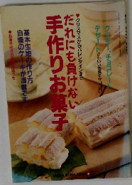 手作りお菓子だれにも負けないクリスマスからバレンタインまで