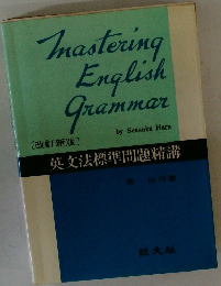 Mastering English Grammar