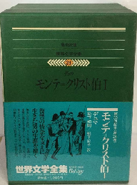 世界文学全集「24」