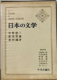 日本の文学「33」