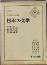 日本の文学「33」