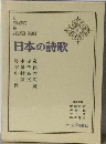 日本の詩歌「6」