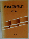 流通在庫管理入門