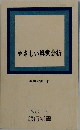 やさしい経営分析