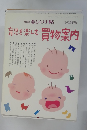暮しの手帖2002年版　育児を楽しむ買物案内